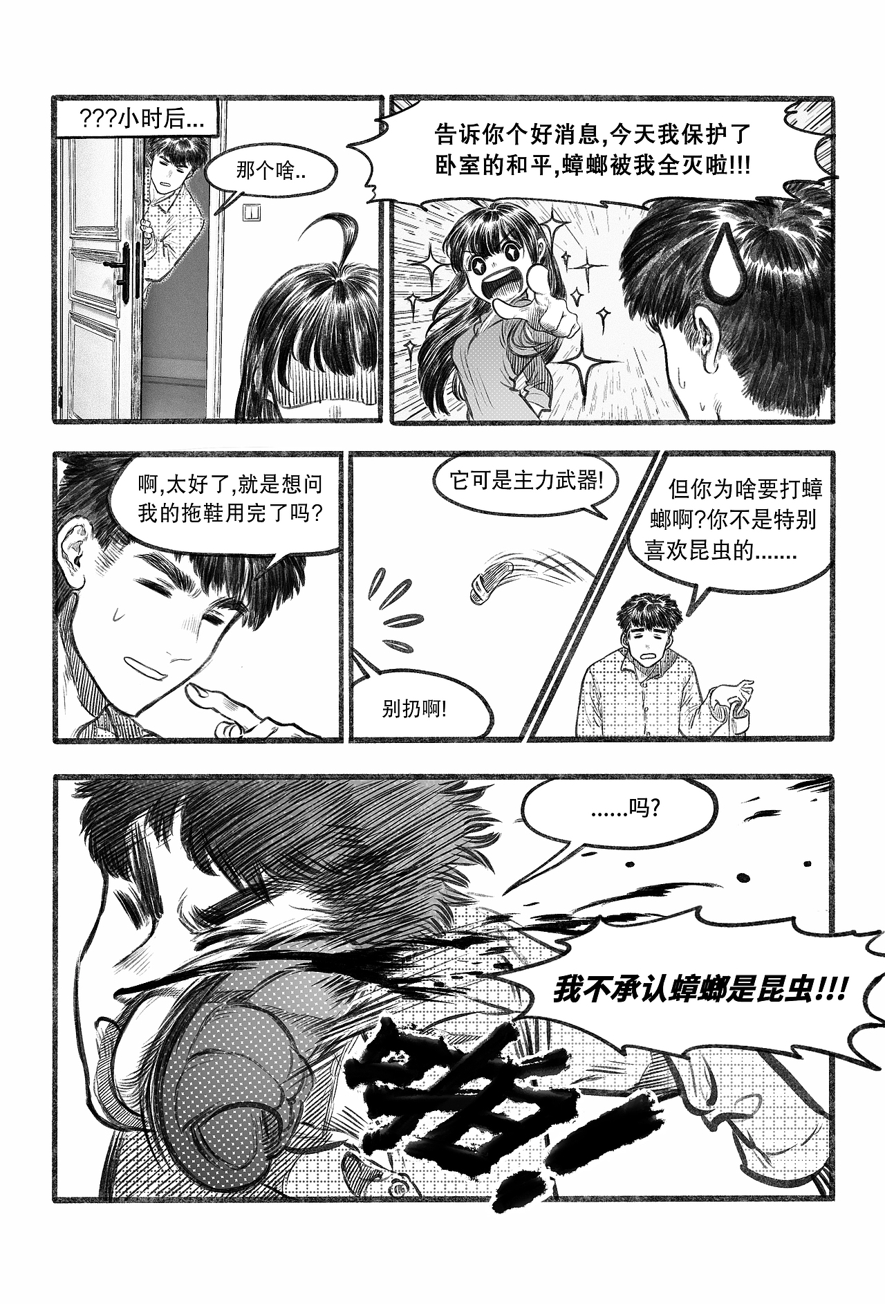短篇漫画·我的非正经隐居生活