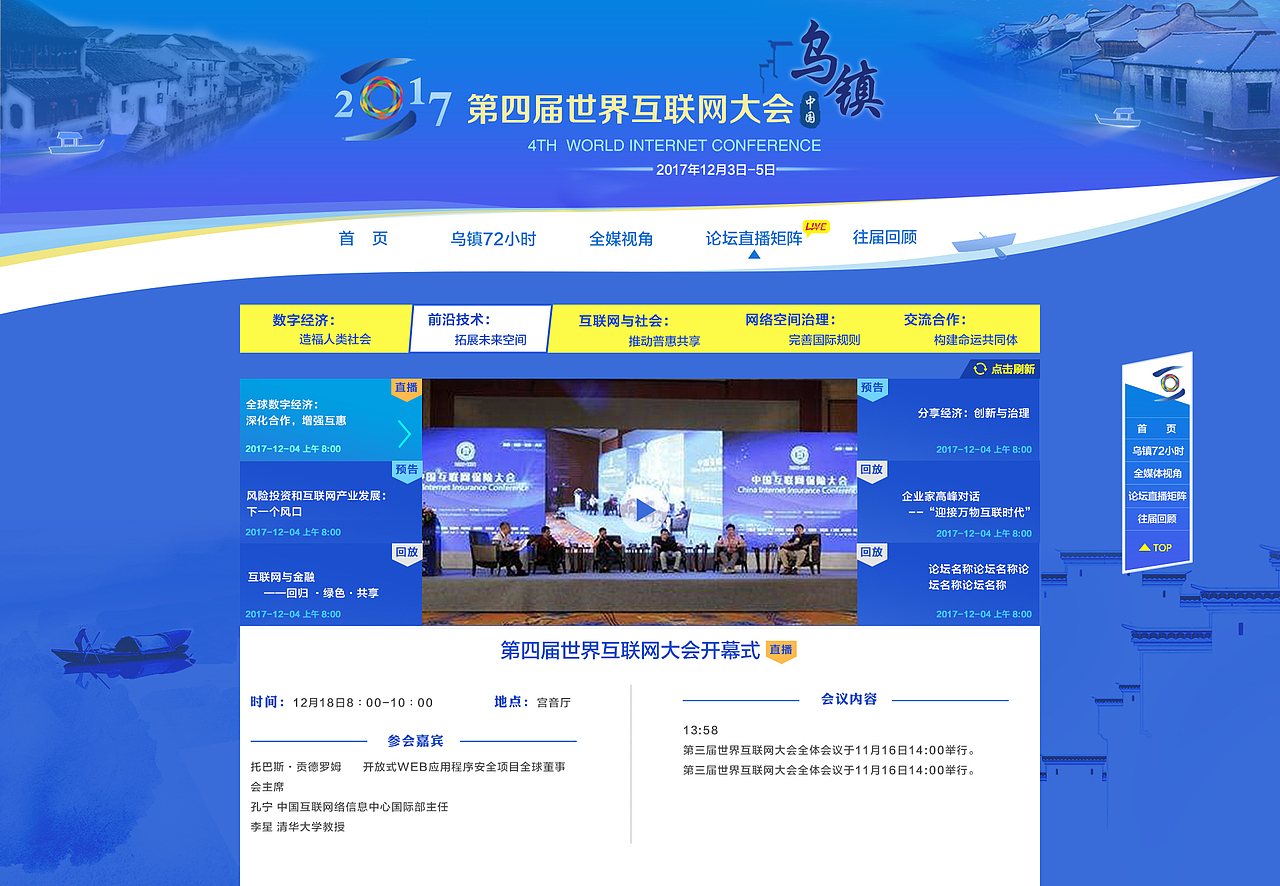 2017年第四届世界互联网大会专题（图ZMTI4MTYzNjQ0） - 运营设计 - 站酷设计师软软kyoko原创素材 - 站酷ZCOOL