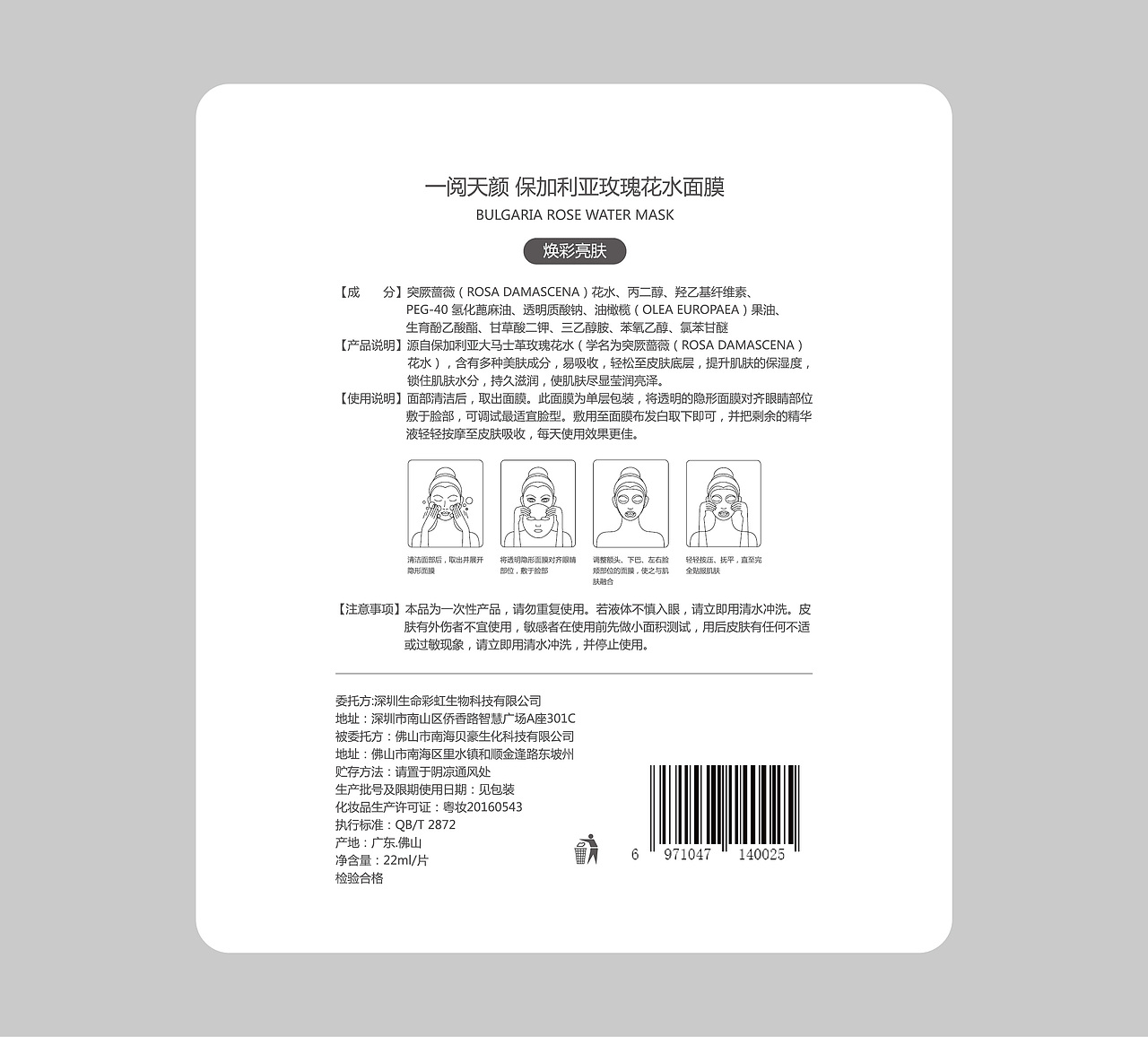 面膜包装（图ZMTI4MjY5ODE2） - 包装 - 站酷设计师C259原创素材 - 站酷ZCOOL