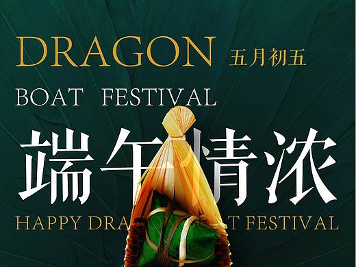 端午海报
