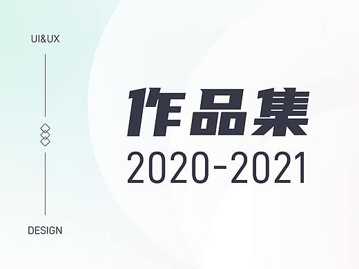 2021作品合集