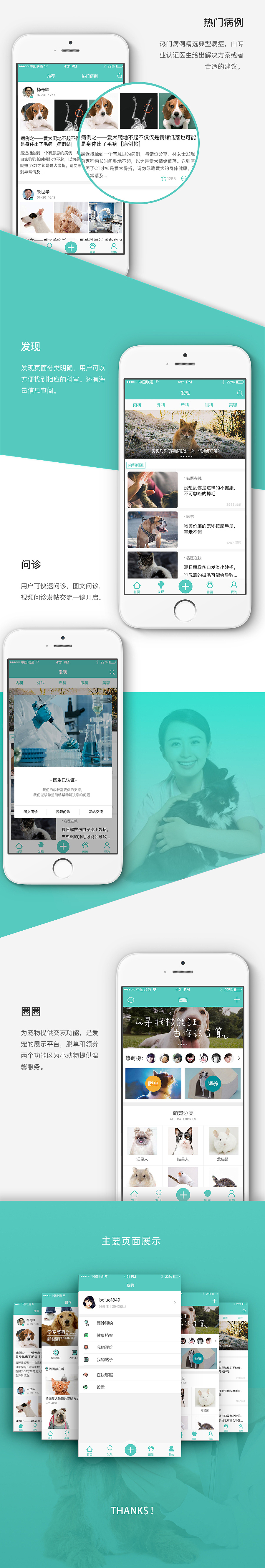 爪爪—宠物医疗app（图ZNTY4ODc3MzI=） - APP界面 - 站酷设计师菠萝雀斑原创素材 - 站酷ZCOOL