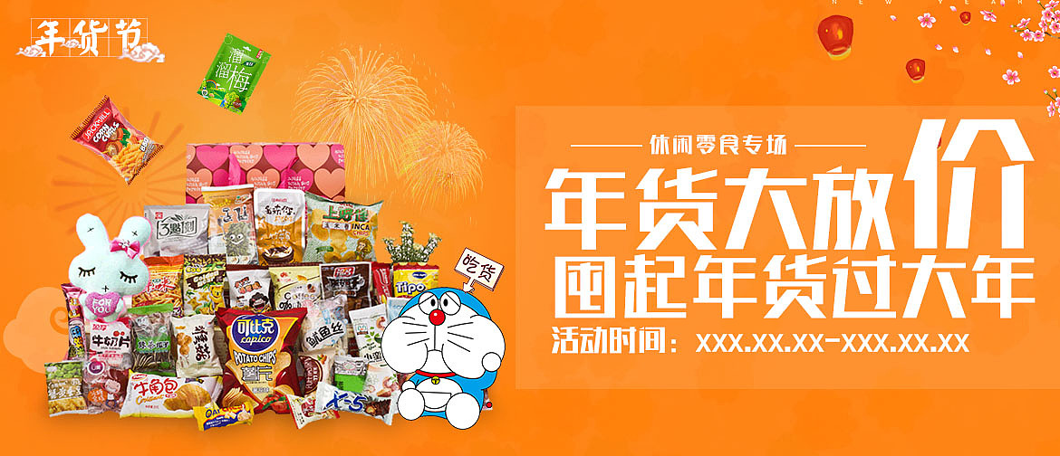 年货大抢购banner（图ZMTA0ODEzNTQ0） - 运营设计 - 站酷设计师视觉素材铺原创素材 - 站酷ZCOOL