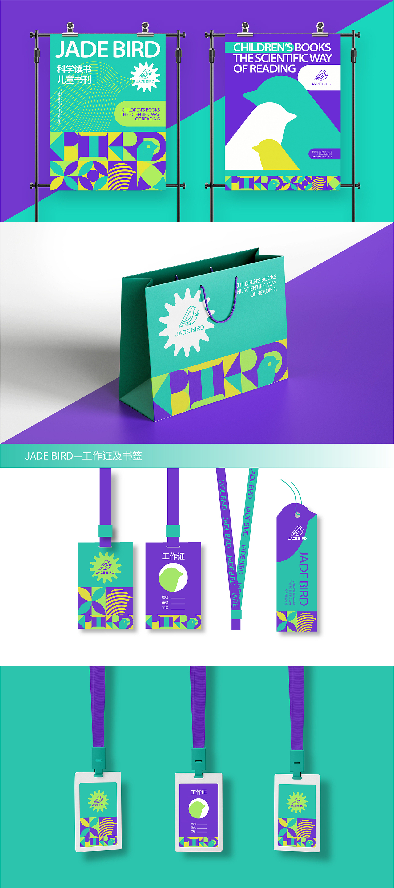 logo设计·品牌提案·几何元素延展·少儿读物品牌设计