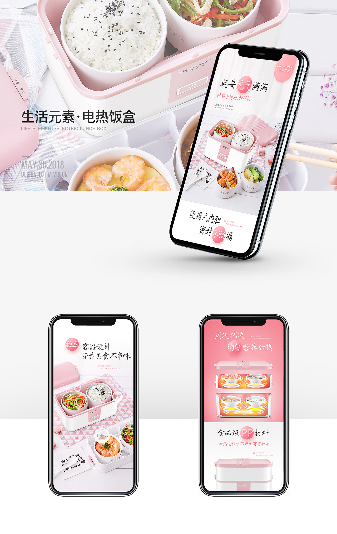 生活元素电热饭盒描述设计【FM_Vision设计作品 】