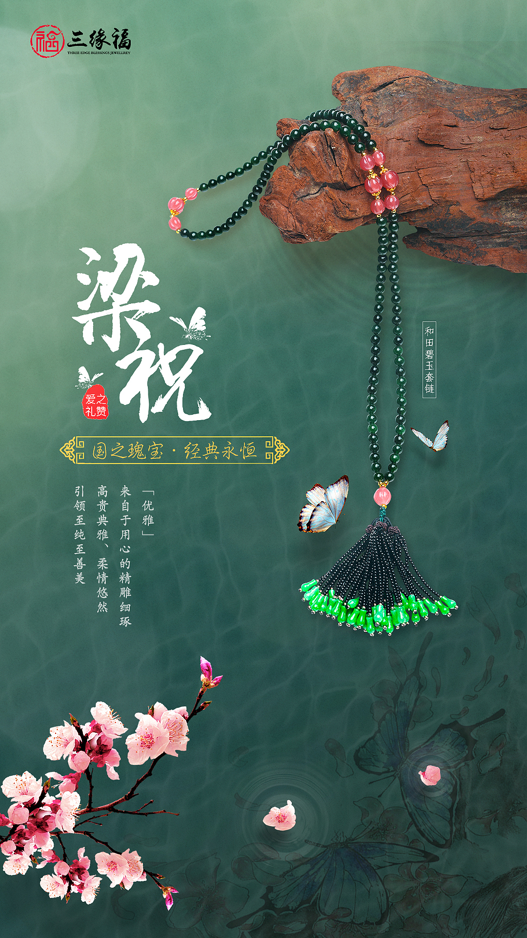 中国风首饰海报（图ZMTc3Nzk2MTA4） - 海报 - 站酷设计师常安为乐原创素材 - 站酷ZCOOL