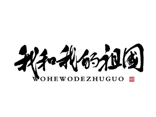 2019/11/09[十一月字集]