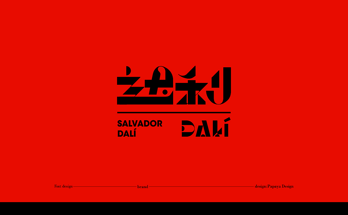 字體設計2020總結（图ZMjQxNDc5MzA0） - 字体/字形 - 站酷设计师Papaya_Visual原创素材 - 站酷ZCOOL