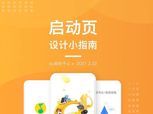 启动页设计小指南