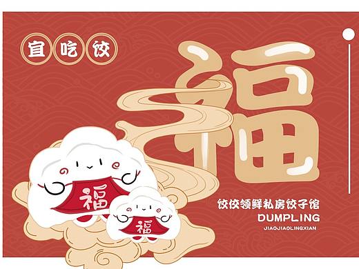 可爱饺子插画