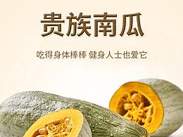 南瓜