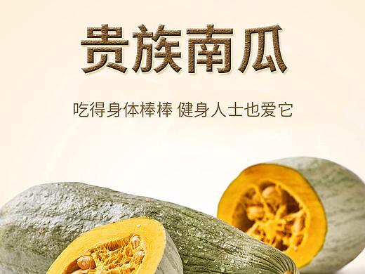南瓜详情