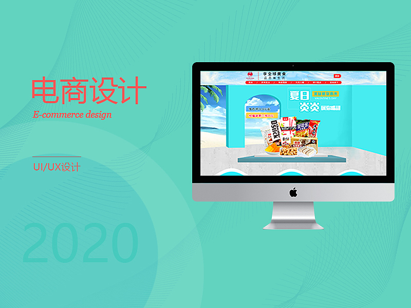 电商页面设计（图ZMjIyMzUxOTAw） - 电商 - 站酷设计师衷于热爱原创素材 - 站酷ZCOOL