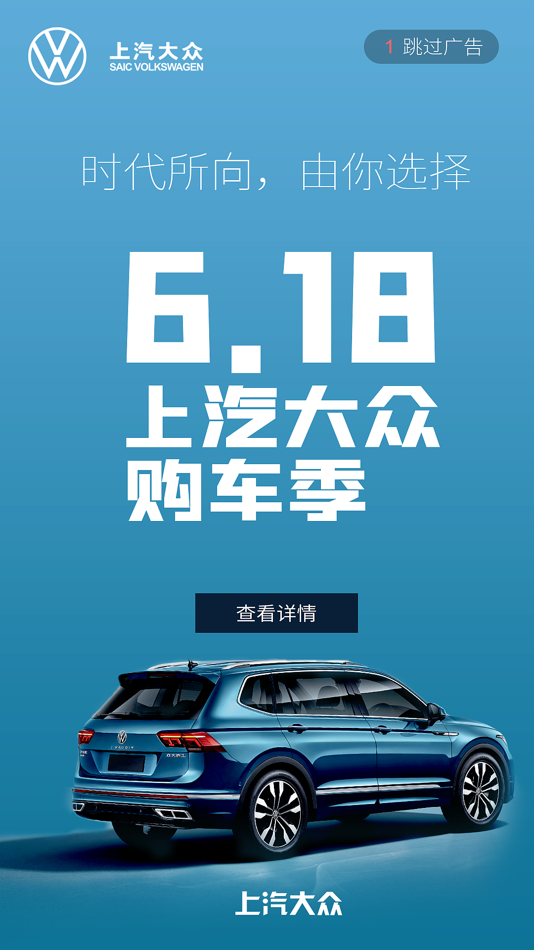 大众汽车广告闪屏页