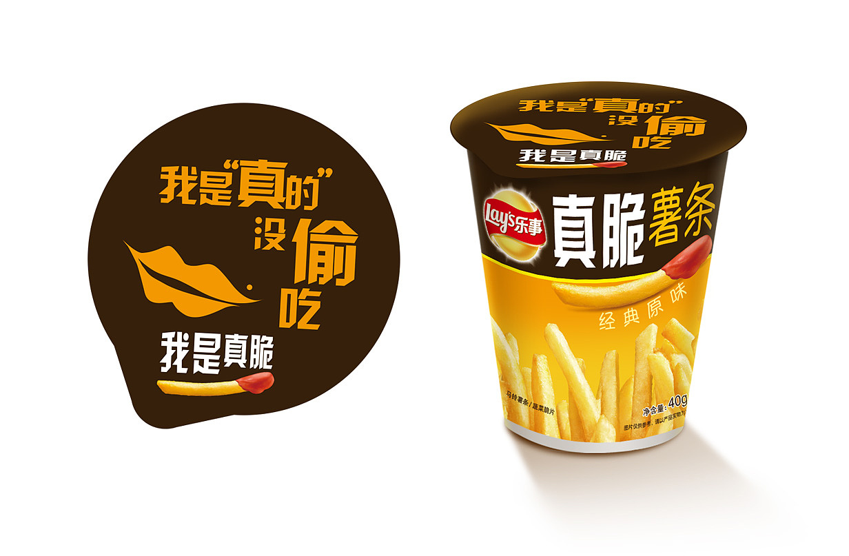 乐事真脆薯条（图ZODM3OTg0OA==） - 品牌 - 站酷设计师stephen_zou原创素材 - 站酷ZCOOL