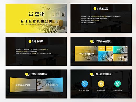 房屋租赁PPT（个人主页-ZMzAzNTg1MDA=） - PPT/Keynote - 站酷设计师好呵豆浆原创素材 - 站酷ZCOOL