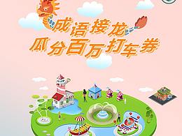 H5作品集
