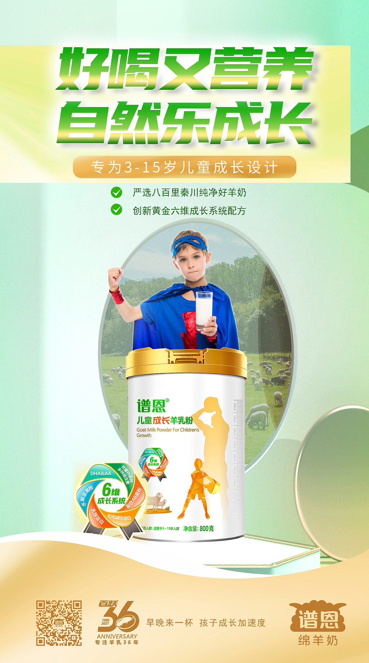 儿童 奶粉 创意 系列 海报 产品 母婴 海报4