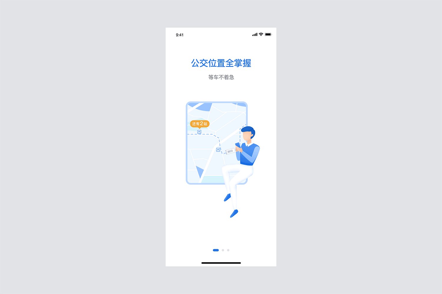 智能公交APP重设计&Principle动效学习（图ZMTcyOTQ5MDI0） - APP界面 - 站酷设计师雨木木_mumu原创素材 - 站酷ZCOOL