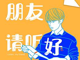 朋友請聽好——易烊千璽