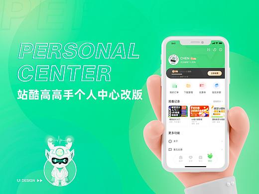站酷高高手—个人中心界面改版设计