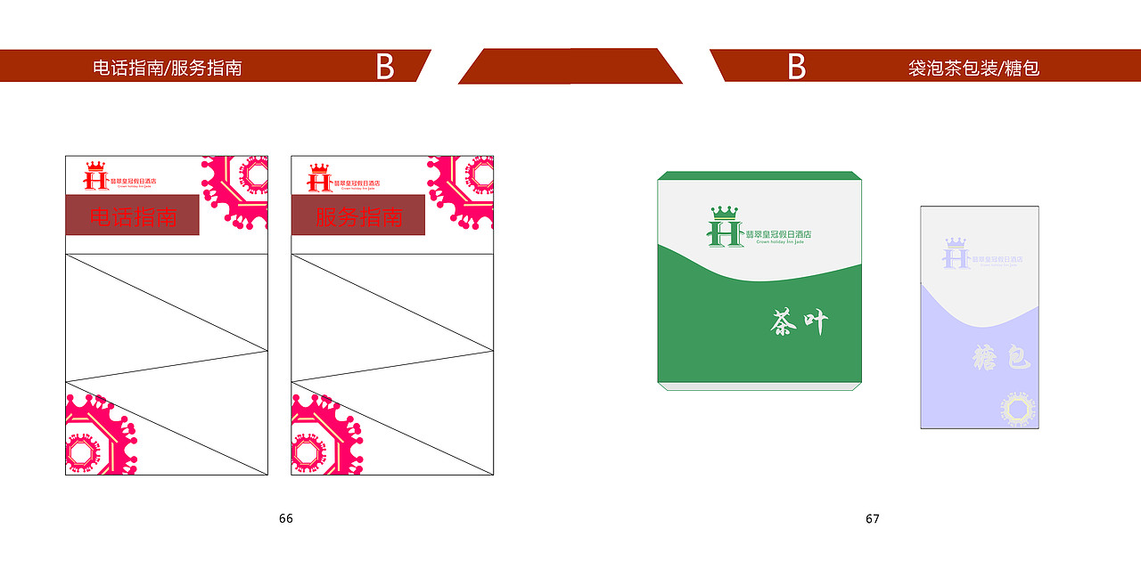 翡翠皇冠假日酒店VIS