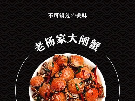 老杨家香辣蟹详情页