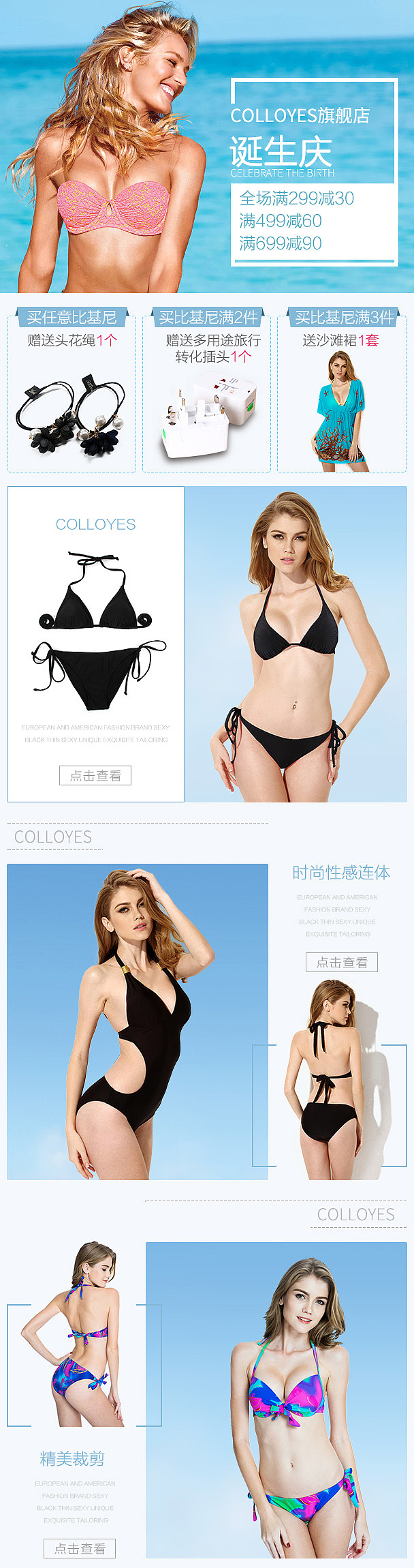 天猫一线泳衣品牌