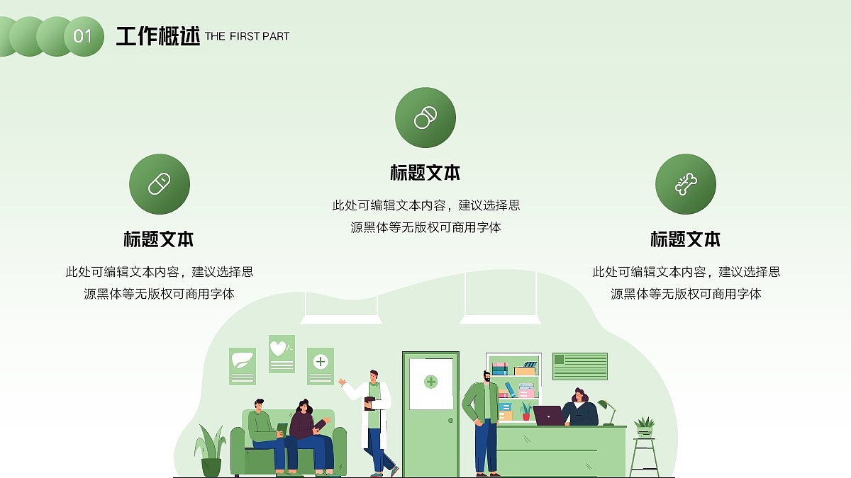 免费PPT模板！渐变绿医疗医学医药PPT!视觉棒棒哒！（图ZMjk0MjY2NzQ0） - PPT/Keynote - 站酷设计师阿拉丁PPT原创素材 - 站酷ZCOOL