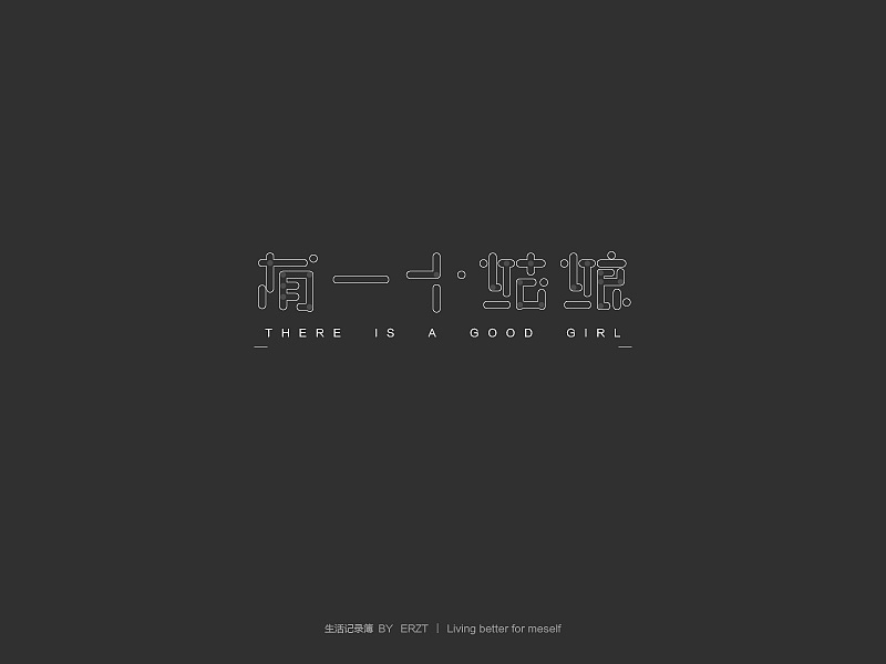 作品杂集(图ZMjQwOTYxODQ=) - 字体/字形 - 站酷设计师ERZT原创素材 - 站酷ZCOOL