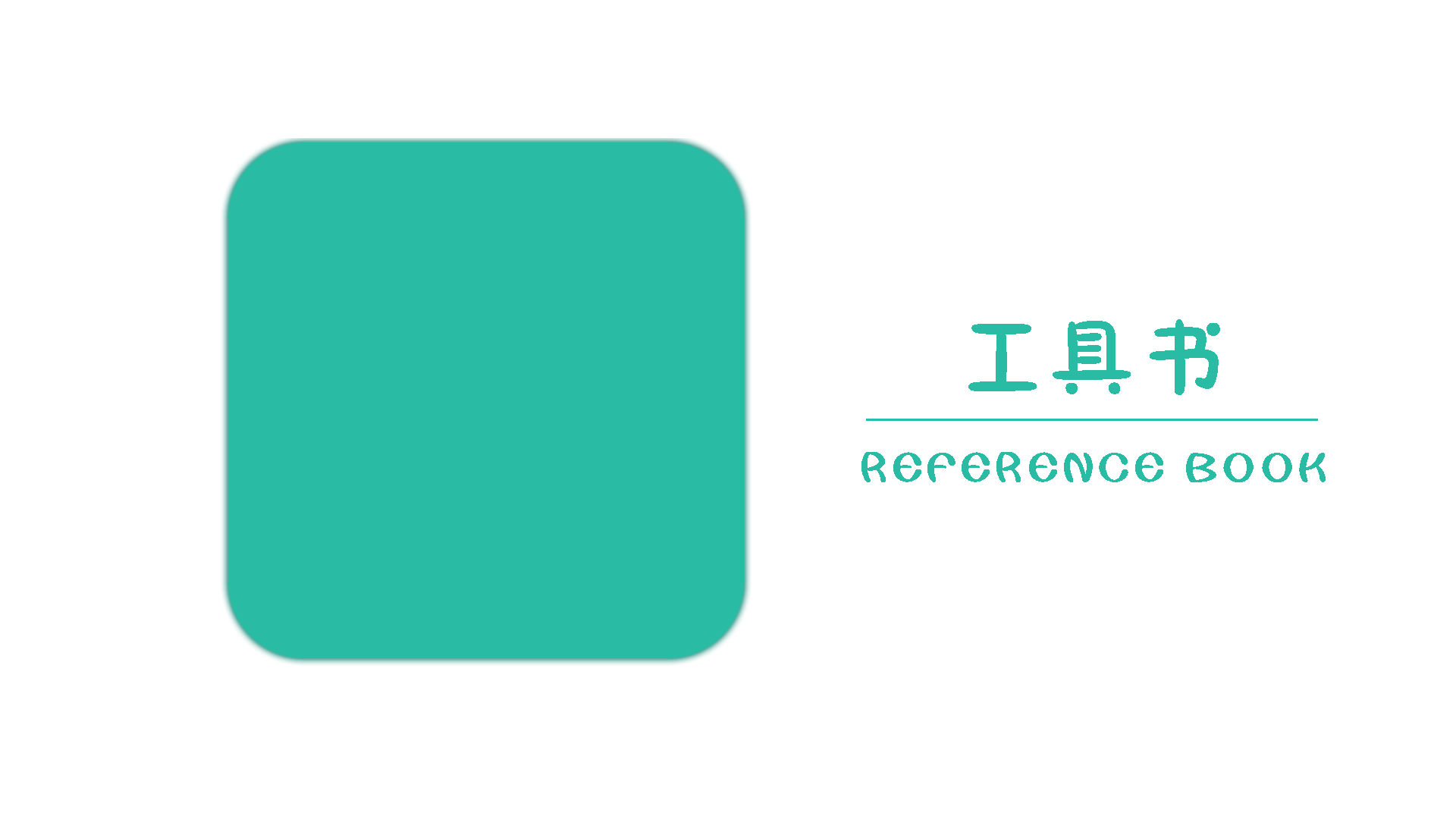 动态视觉导视系统（图ZODk0MTE0NzY=） - Logo - 站酷设计师闪烁的白日梦原创素材 - 站酷ZCOOL