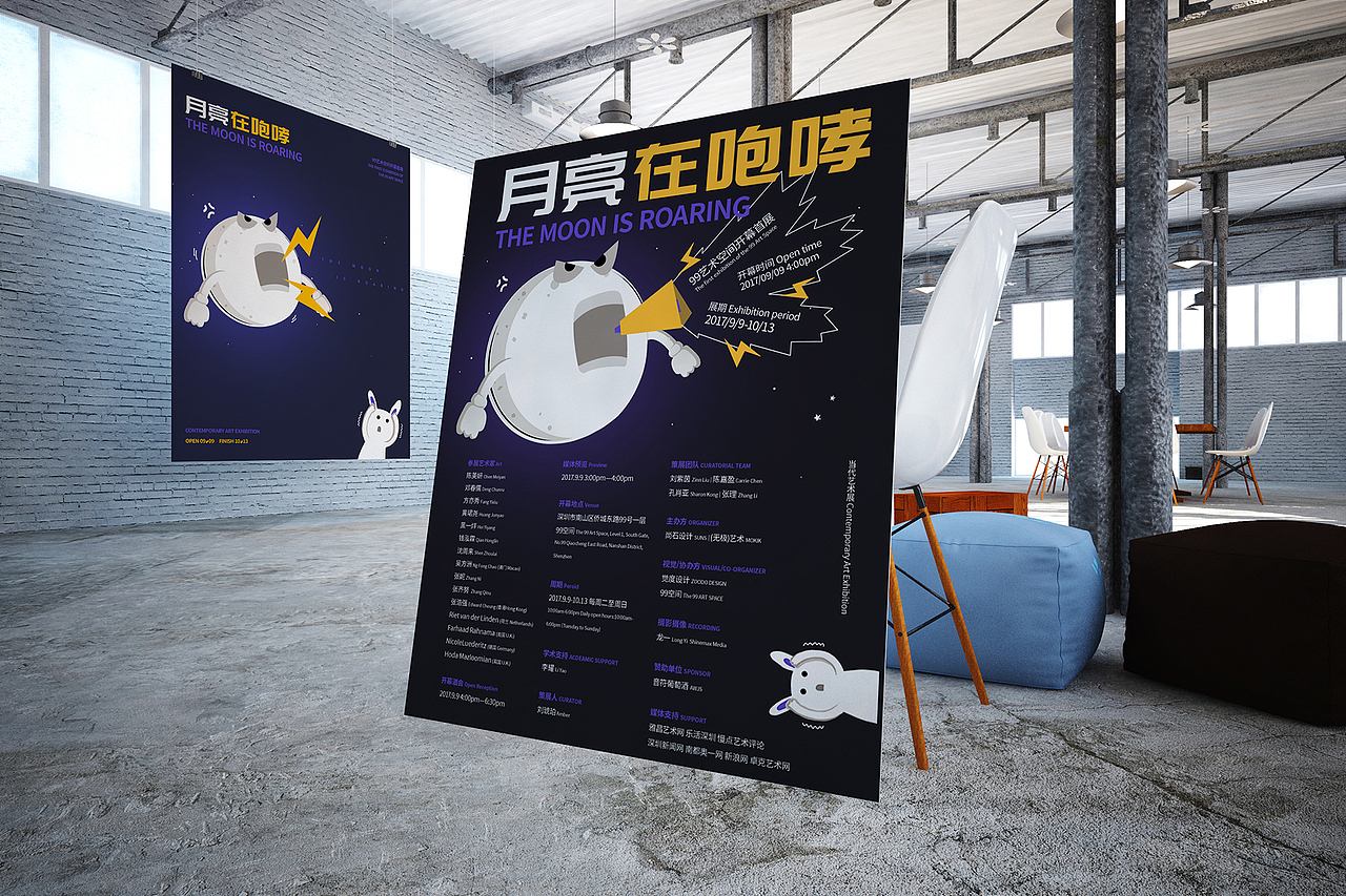 艺术展-月亮在咆哮延展设计（图ZOTk5MDQ3MTI=） - 宣传物料 - 站酷设计师KOY_原创素材 - 站酷ZCOOL