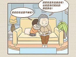 【长篇漫画】东莞茶山500多年历史的“茶园游会”