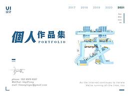 个人作品集