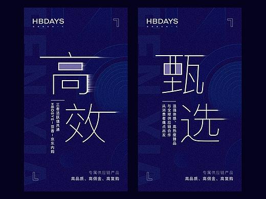 HBDAYS小程序上线图设计