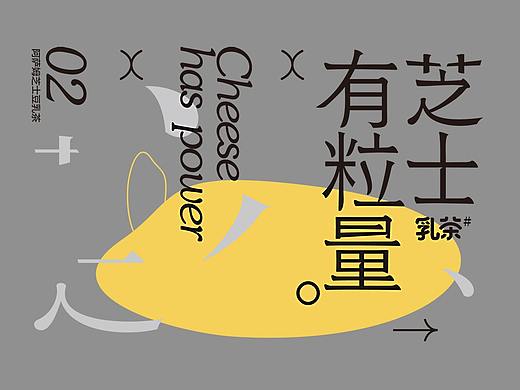 呈果(合肥)品牌 X Cheese has power / 芝士有粒量💪