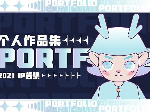 2021年个人作品集