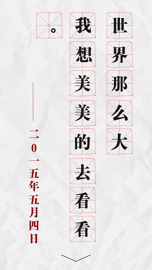 五四宣传，致敬民国的百雀羚（图ZMjc3MzU3OTI=） - APP界面 - 站酷设计师Coco亦木小栾原创素材 - 站酷ZCOOL