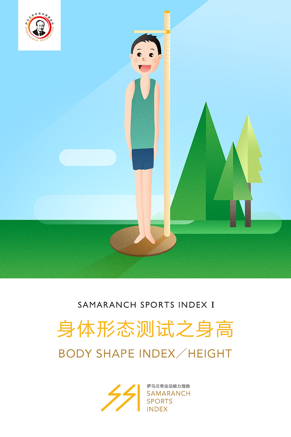SSI 萨马兰奇运动能力指数 插画图册设计（图ZNTc1NDA4ODg=） - 宣传物料 - 站酷设计师加油健次郎原创素材 - 站酷ZCOOL