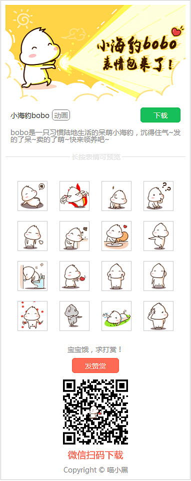 小海豹bobo微信表情包（图ZODY4NTMxOTI=） - 网络表情 - 站酷设计师爱画画的大侠原创素材 - 站酷ZCOOL