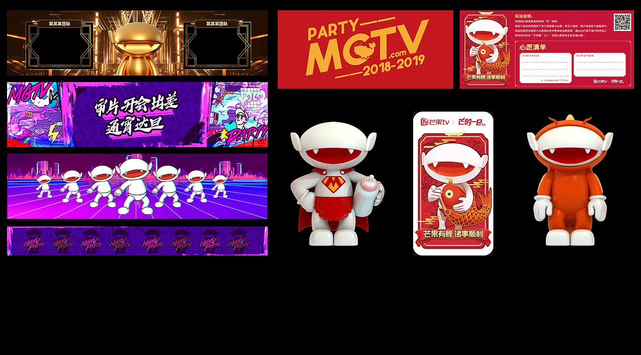 芒果TV《芒得一Party》2019年会/主视觉设计（图ZMTk2NDYyMDEy） - 动画/影视 - 站酷设计师Reexamine_归蓝间原创素材 - 站酷ZCOOL