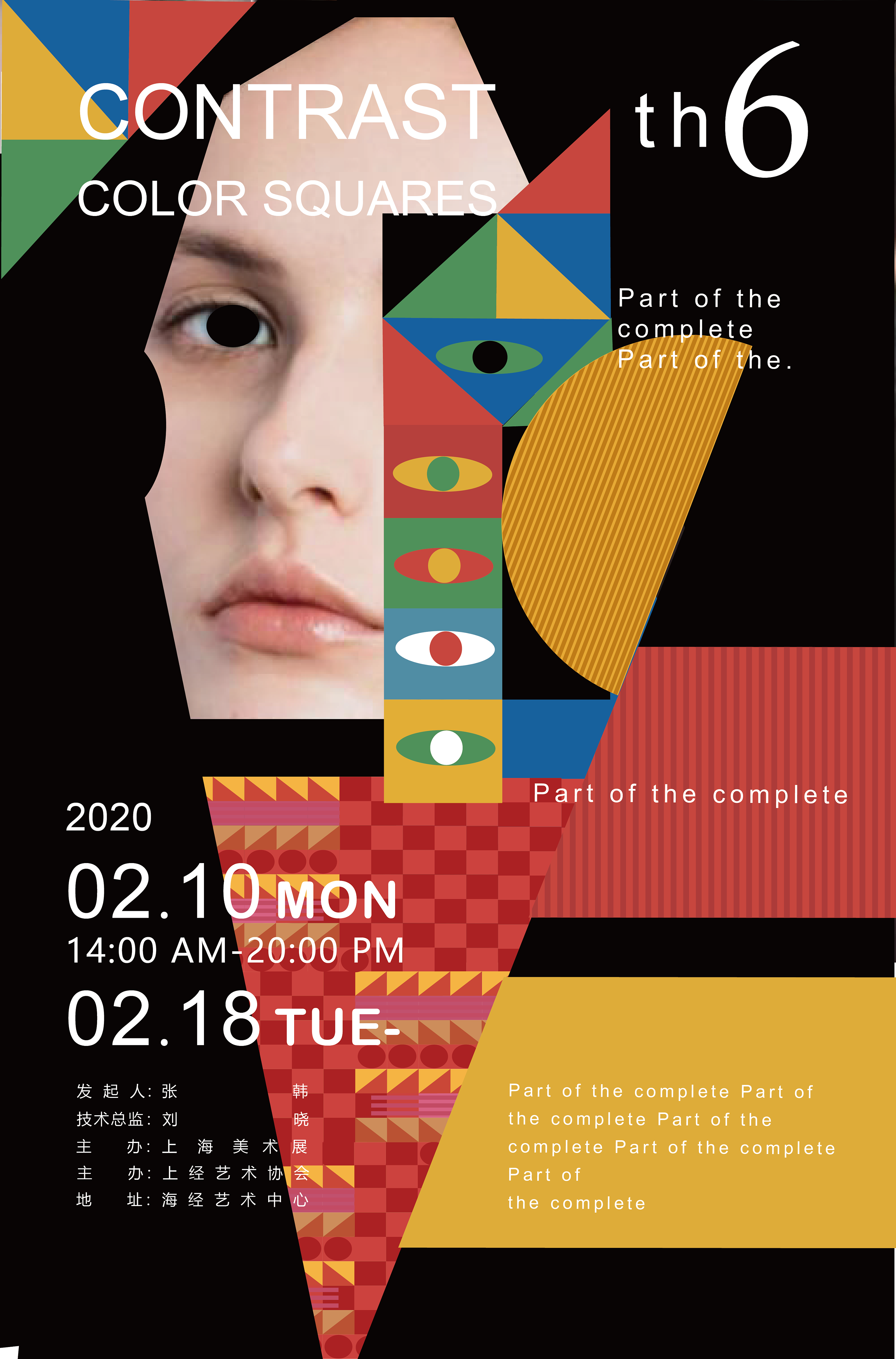 彩色组块原创练习海报