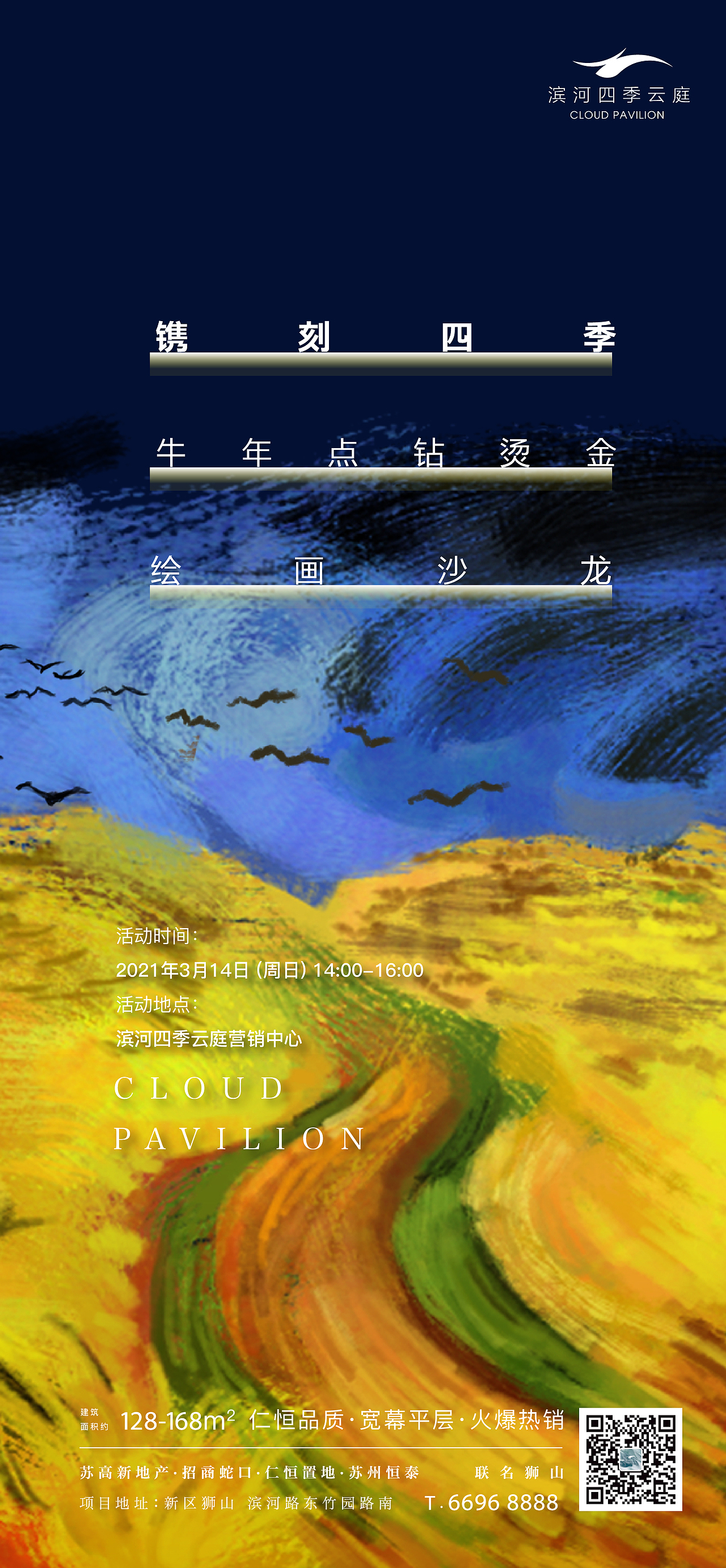 艺术展·绘画展