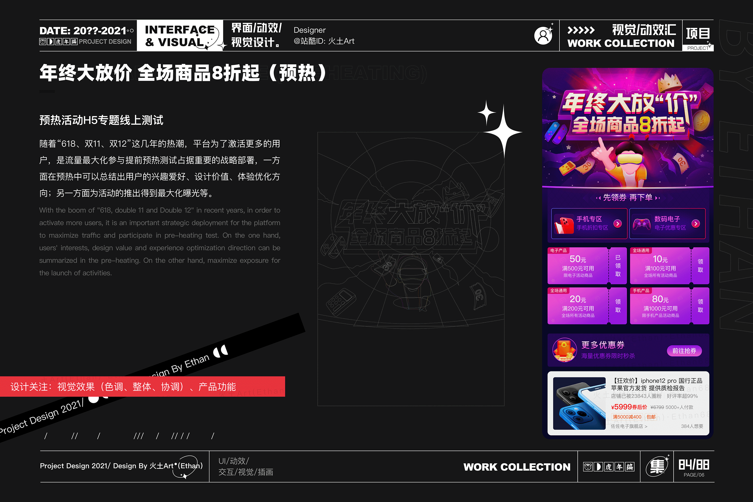 2021·年终设计总结(图ZMjg1OTYwNDUy) - 其他UI - 站酷设计师火土Art原创素材 - 站酷ZCOOL