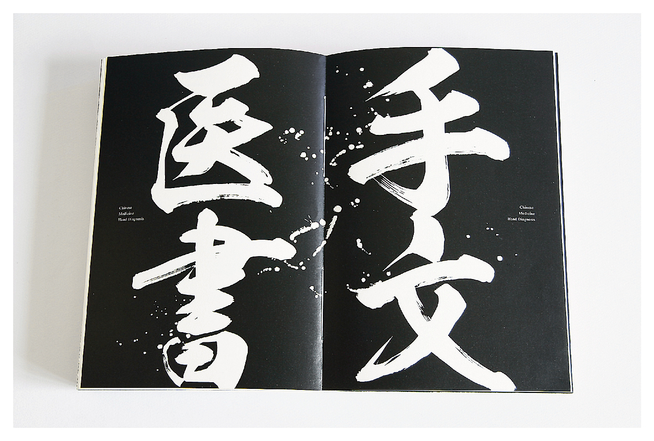手诊医书(图ZNTM1MTcwMDQ=) - 书籍/画册 - 站酷设计师风金刚原创素材 - 站酷ZCOOL