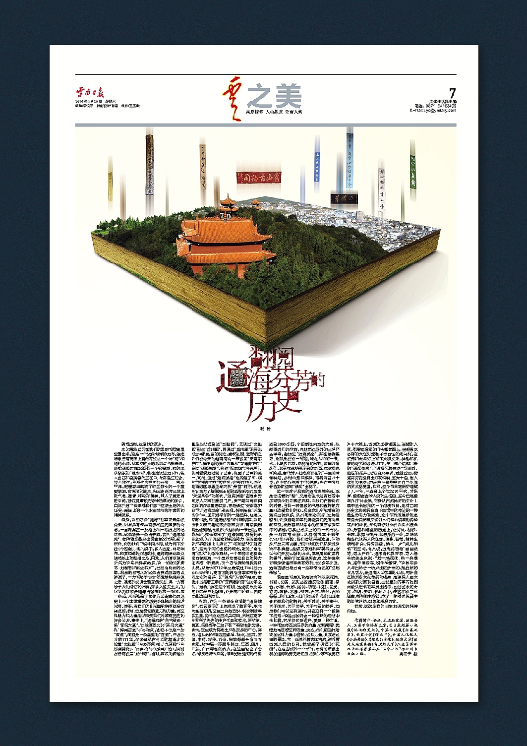 报纸,杂志版面设计|平面|书籍/画册|2b铅笔 - 原创作品 - 站酷 (zcool