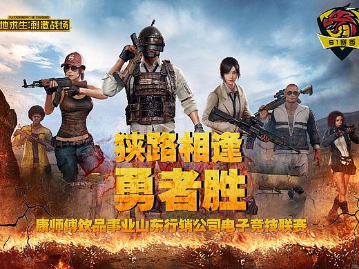 刺激战场竞技赛