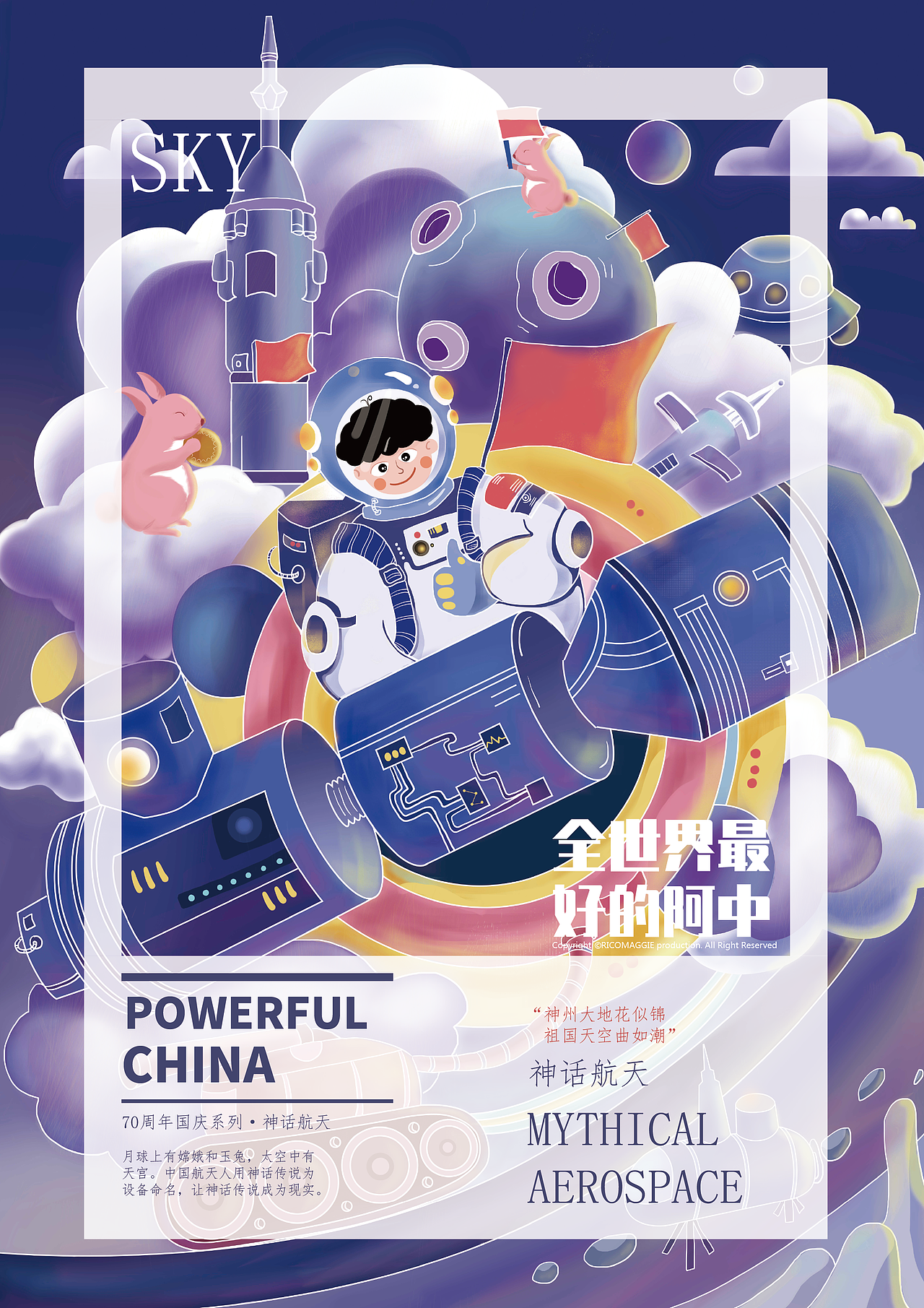 祖国70周年 | Powerful China全世界最好的阿中（图ZMTc0NDk5Mzg4） - 概念设定 - 站酷设计师瑞可玛吉商业艺术原创素材 - 站酷ZCOOL