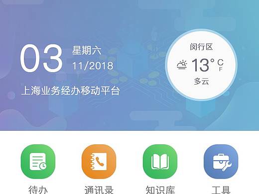 签到APP