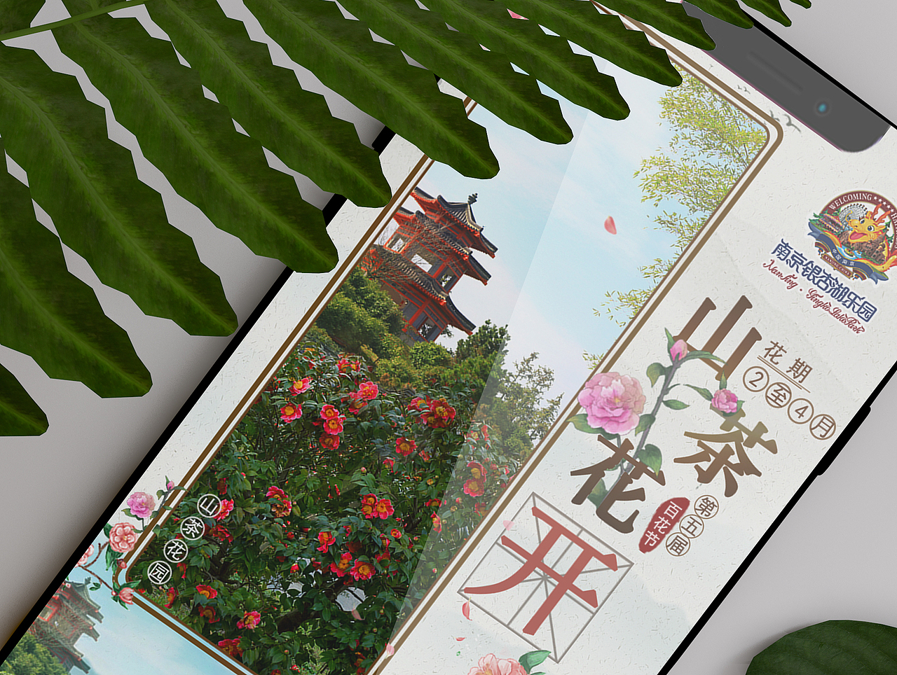 2020百花节-手机宣传（图ZMjQ2NjE1OTA0） - 其他平面 - 站酷设计师巧七原创素材 - 站酷ZCOOL